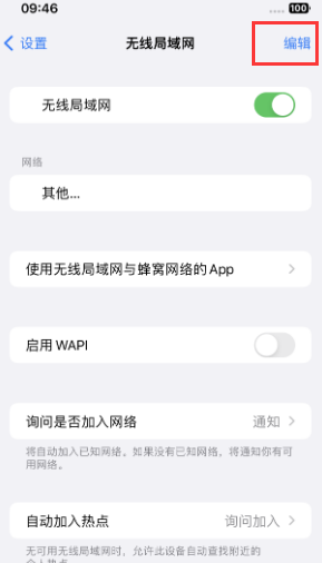 新市苹果Wifi维修分享iPhone怎么关闭公共网络WiFi自动连接 