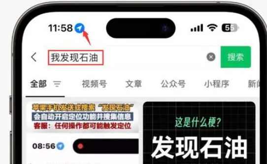 新市苹果客服中心分享iPhone 输入“发现石油”触发定位