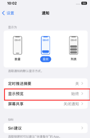 新市苹果售后维修中心分享iPhone手机收不到通知怎么办 