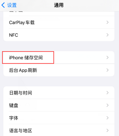 新市iPhone系统维修分享iPhone储存空间系统数据占用过大怎么修复 