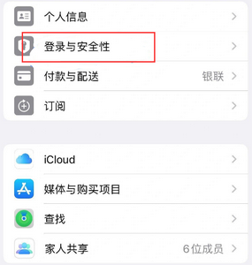 新市苹果维修站分享手机号注册的Apple ID如何换成邮箱【图文教程】 