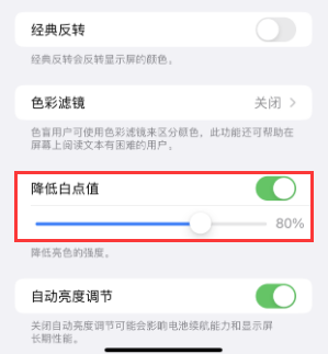 新市苹果电池维修分享iPhone省电巧妙设置降低白点值 