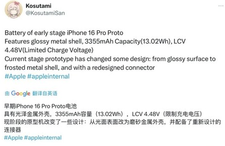 新市苹果16pro维修分享iPhone 16Pro电池容量怎么样