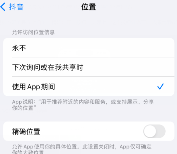 新市apple服务如何检查iPhone中哪些应用程序正在使用位置 