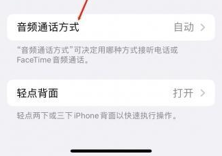 新市苹果蓝牙维修店分享iPhone设置蓝牙设备接听电话方法