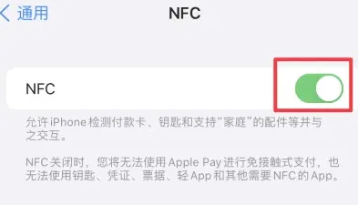 新市苹果维修服务分享iPhone15NFC功能开启方法 