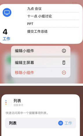 新市苹果14维修店分享iPhone14如何设置主屏幕显示多个不同类型提醒事项