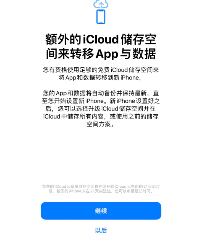 新市苹果14维修网点分享iPhone14如何增加iCloud临时免费空间