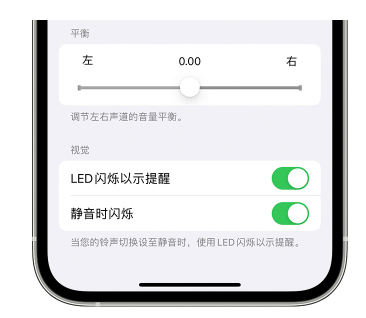 新市苹果14维修分享iPhone14静音时如何设置LED闪烁提示 