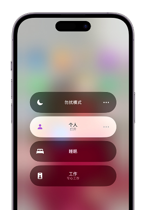 新市苹果14维修中心分享在iPhone14上定制个人专注模式 