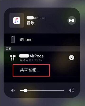 新市苹果14音频维修点分享iPhone14音频共享设置方法 