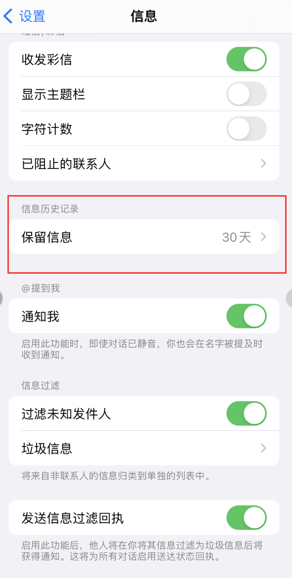 新市Apple维修如何消除iOS16信息应用出现红色小圆点提示 