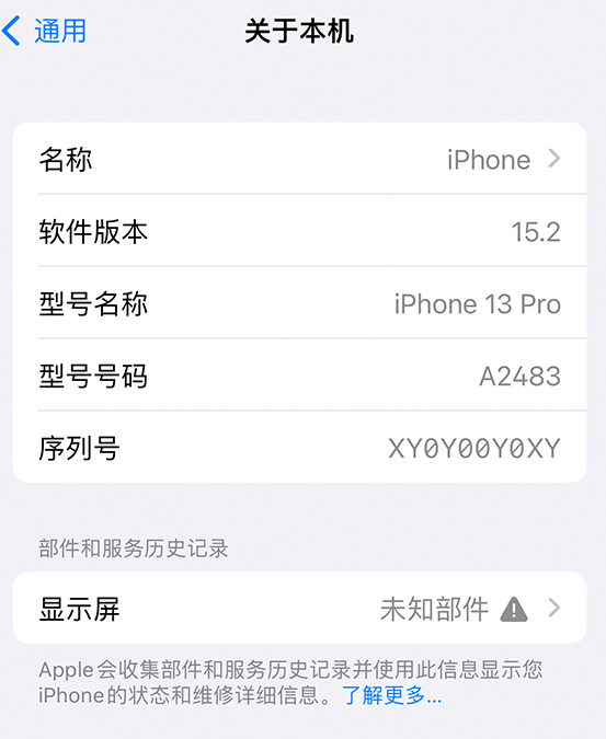 新市苹果14维修服务分享如何查看iPhone14系列部件维修历史记录 