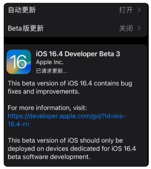 新市苹果手机维修分享：iOS16.4Beta3更新了什么内容？ 