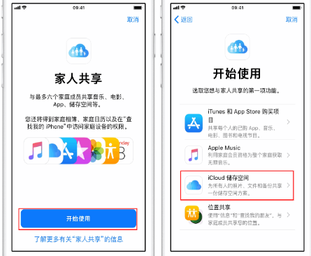 新市苹果14维修分享：iPhone14如何与家人共享iCloud储存空间？ 