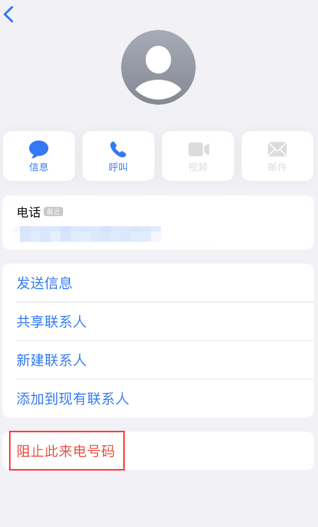 新市苹果手机维修分享：iPhone 拒收陌生人 iMessage 信息的方法 