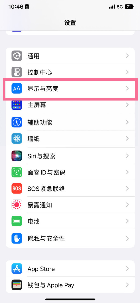 新市苹果14维修店分享iPhone14 plus如何设置护眼模式 