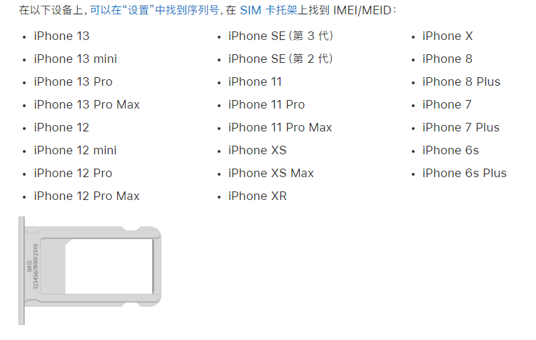 新市苹果14维修分享为什么iPhone 14 机型卡托架上没有序列号信息 