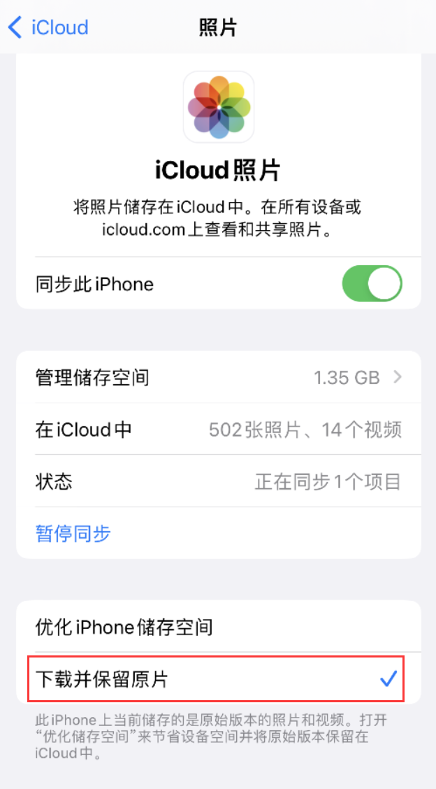 新市苹果手机维修分享iPhone 无法加载高质量照片怎么办 