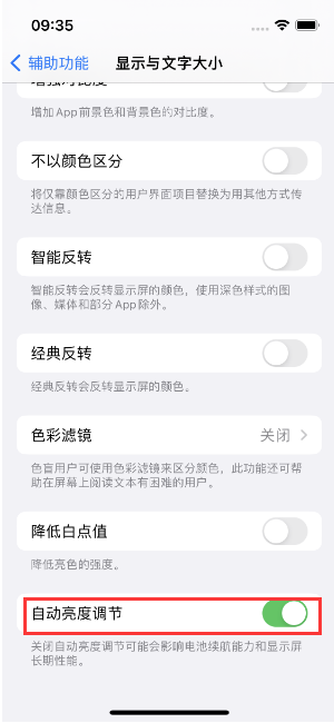 新市苹果15维修店分享iPhone 15 Pro系列屏幕亮度 