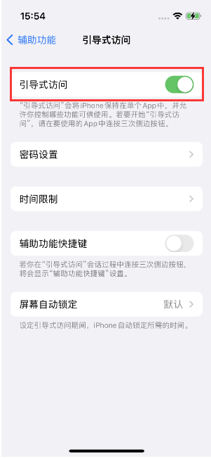 新市苹果14维修店分享iPhone 14引导式访问按三下没反应怎么办 