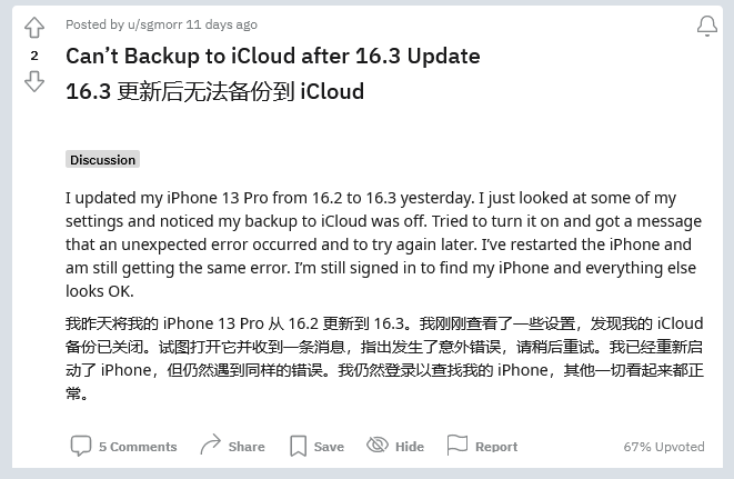 新市苹果手机维修分享iOS 16.3 升级后多项 iCloud 服务无法同步怎么办 