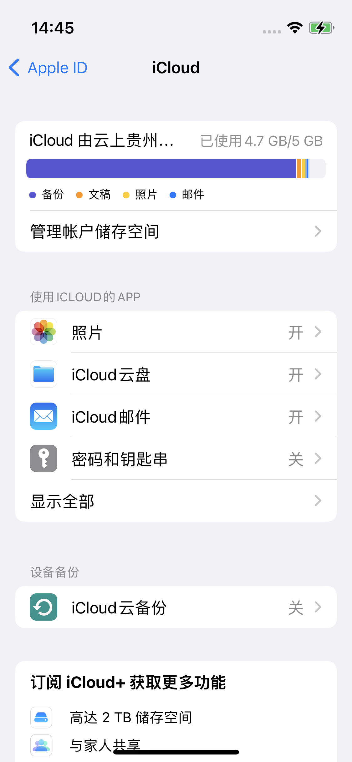 新市苹果14维修分享iPhone 14 开启iCloud钥匙串方法 