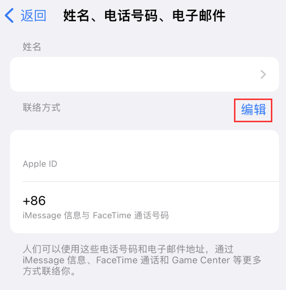 新市苹果手机维修点分享iPhone 上更新 Apple ID的方法 