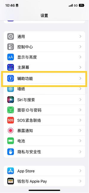 新市苹果14维修分享iPhone 14设置单手模式方法教程 