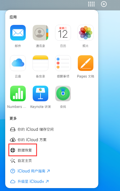 新市苹果手机维修分享iPhone 小技巧：通过苹果 iCloud 官网恢复已删除的文件 