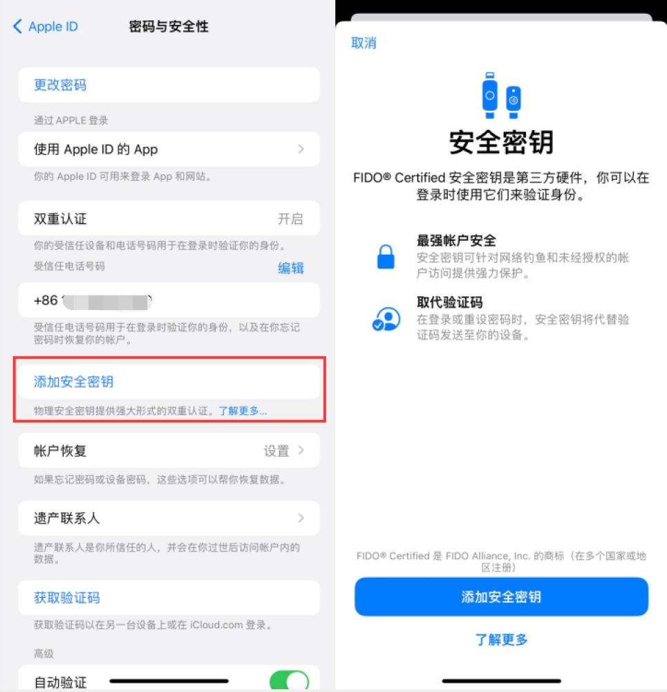 新市苹果服务网点分享物理安全密钥有什么用？iOS 16.3新增支持物理安全密钥会更安全吗？ 