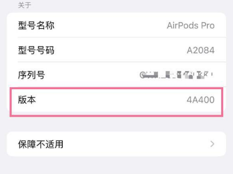 新市苹果手机维修分享AirPods pro固件安装方法 