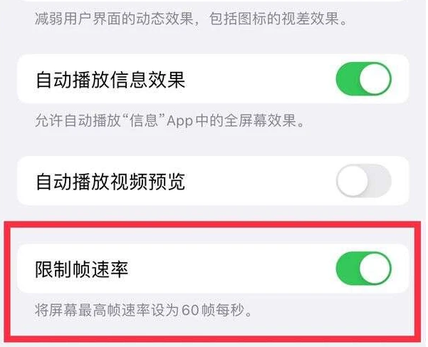 新市苹果13维修分享iPhone13 Pro高刷是否可以手动控制 