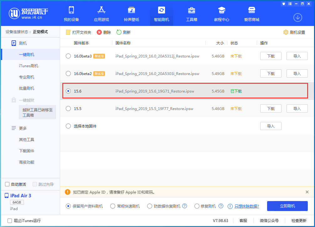 新市苹果手机维修分享iOS15.6正式版更新内容及升级方法 