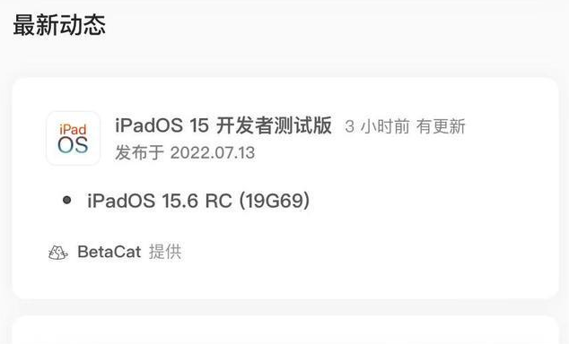 新市苹果手机维修分享苹果iOS 15.6 RC版更新建议 