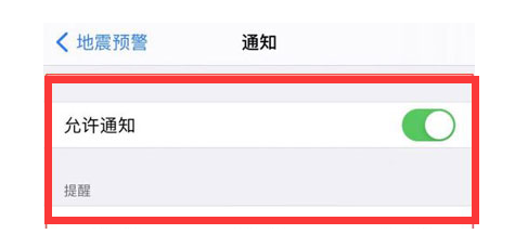 新市苹果13维修分享iPhone13如何开启地震预警 