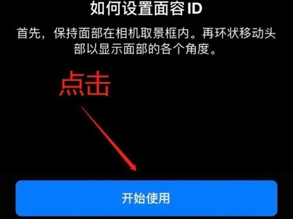 新市苹果13维修分享iPhone 13可以录入几个面容ID 