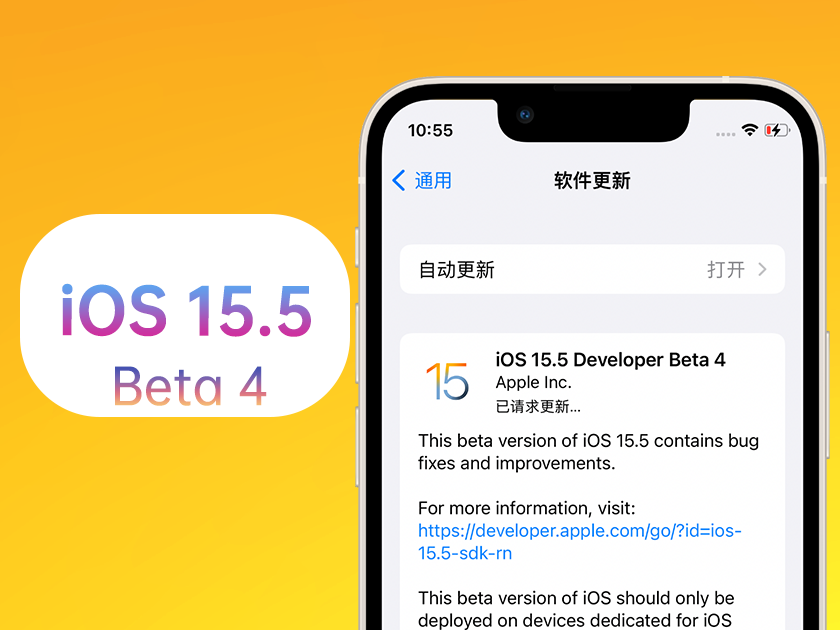 新市苹果手机维修分享iOS 15.5 Beta4优缺点汇总 