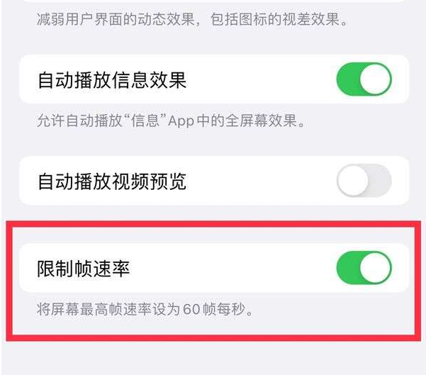 新市苹果13维修分享iPhone13 Pro高刷设置方法 