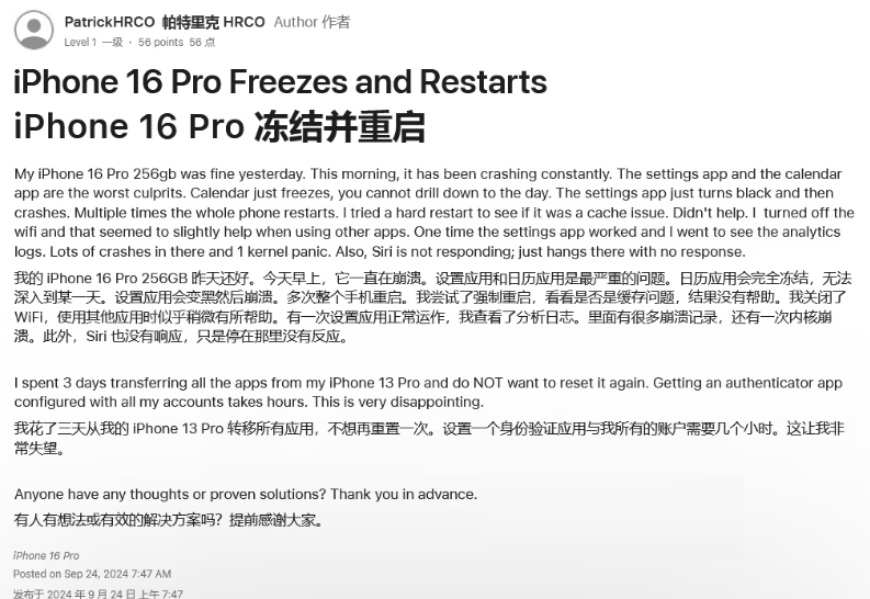 新市苹果16维修分享iPhone 16 Pro / Max 用户遇随机卡死 / 重启问题 