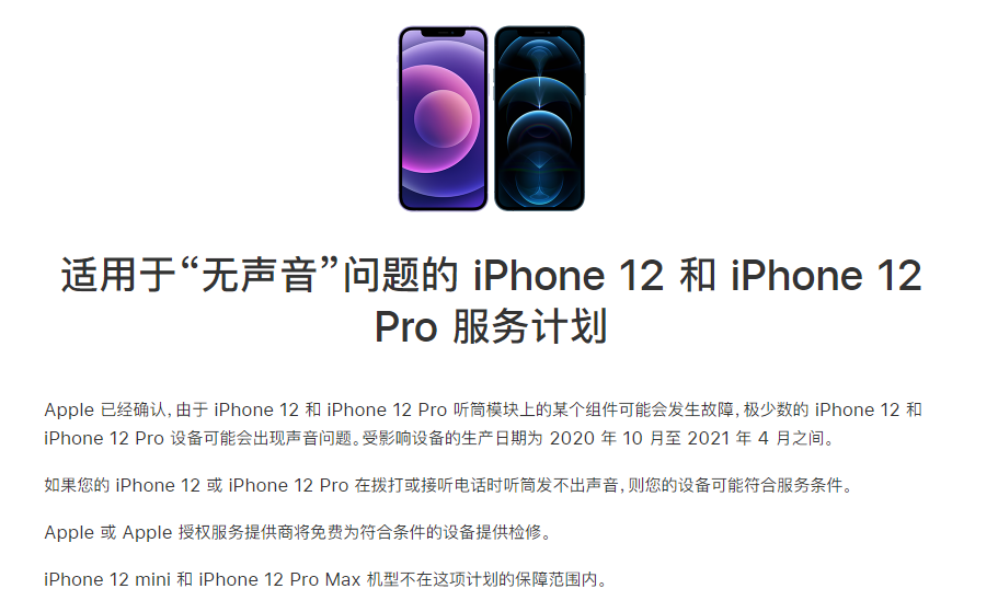 新市苹果手机维修分享iPhone 12/Pro 拨打或接听电话时无声音怎么办 